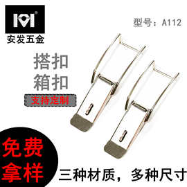 A112铁镀镍五金件搭扣箱扣木箱搭扣烧烤炉锁扣工业机械鸭嘴扣