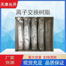 强碱性阴离子交换树脂  717阴树脂  软化水树脂报价 厂家货源