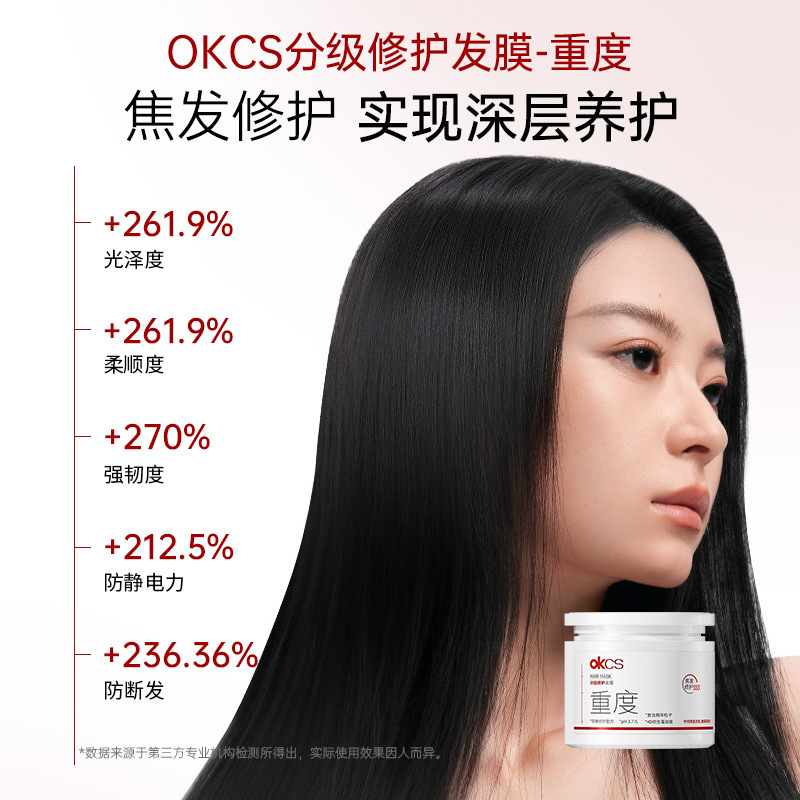 OKCS分级修护发膜改善烫漂毛躁柔顺修护干枯分叉顺滑发膜250g正品|undefined