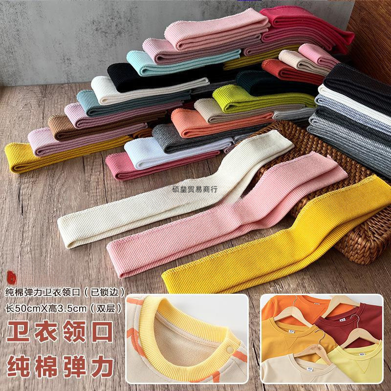保暖松紧料内衣棉配件螺纹罗纹布替换领边领口卫衣弹力领子