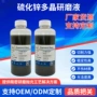 红外定制晶体石英石抛光液