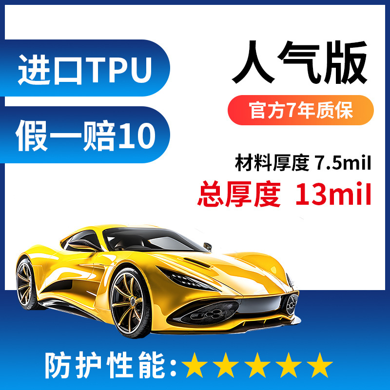 Yinhe – Galaxy E5 L6 L7 Car paint protective film - popular-version-75mil-tpu-8-year-warranty-basic-entry-other