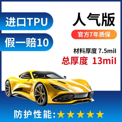 Wenjie M9M8M7M5 Car Invisible Car paint protective film - popular-version-with-thickness-of-75mil-tpu-and-8-year-warranty-basic-entry-other