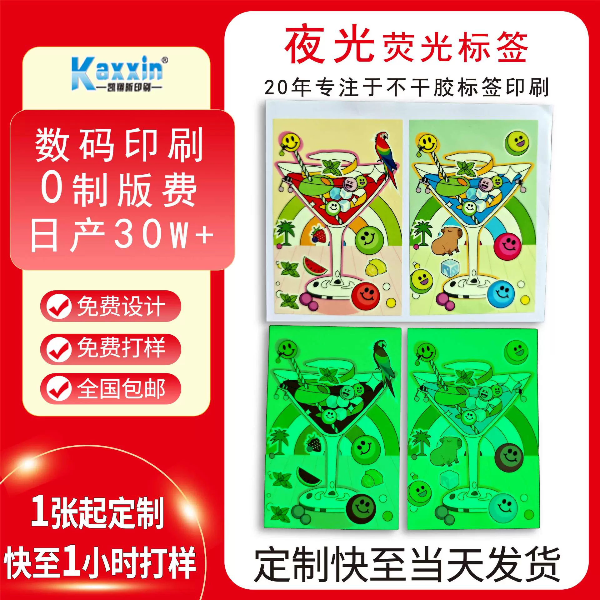 夜光不干胶标签定制字母卡通动物夜光贴纸定做荧光贴不干胶标签