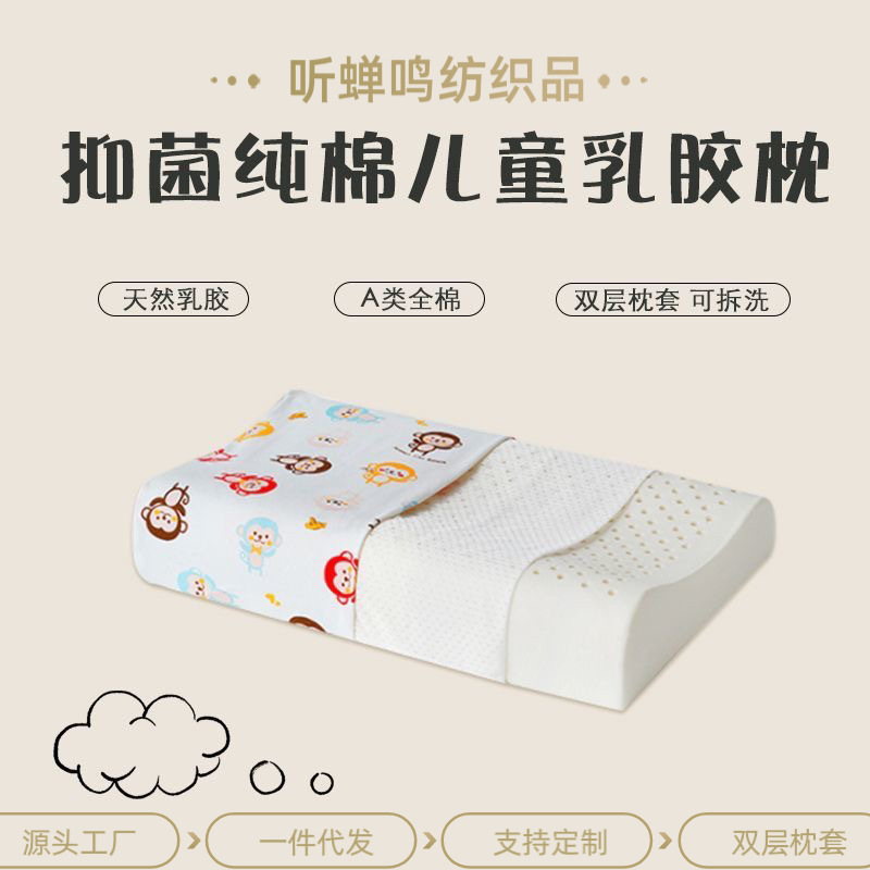 厂家直销儿童乳胶枕幼儿园午睡枕儿童卡通枕套泰国天然乳乳胶枕芯