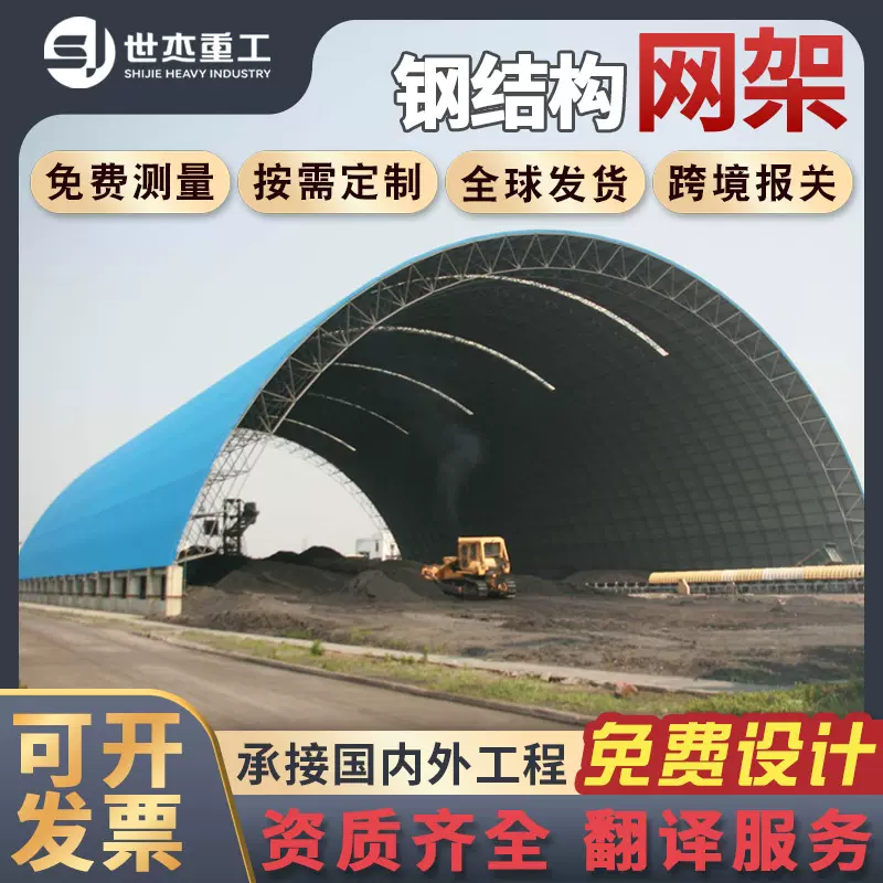 网架钢结构煤棚加油站雨棚厂房仓库搭建跨境预制建筑工程框架桁架