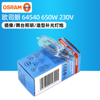 Osram, лампочка, галогенный светильник, 240v, 650W