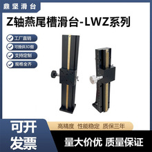 Z轴燕尾槽平台齿轮齿条长行程垂直升降手动位移光学滑台LWZ254060