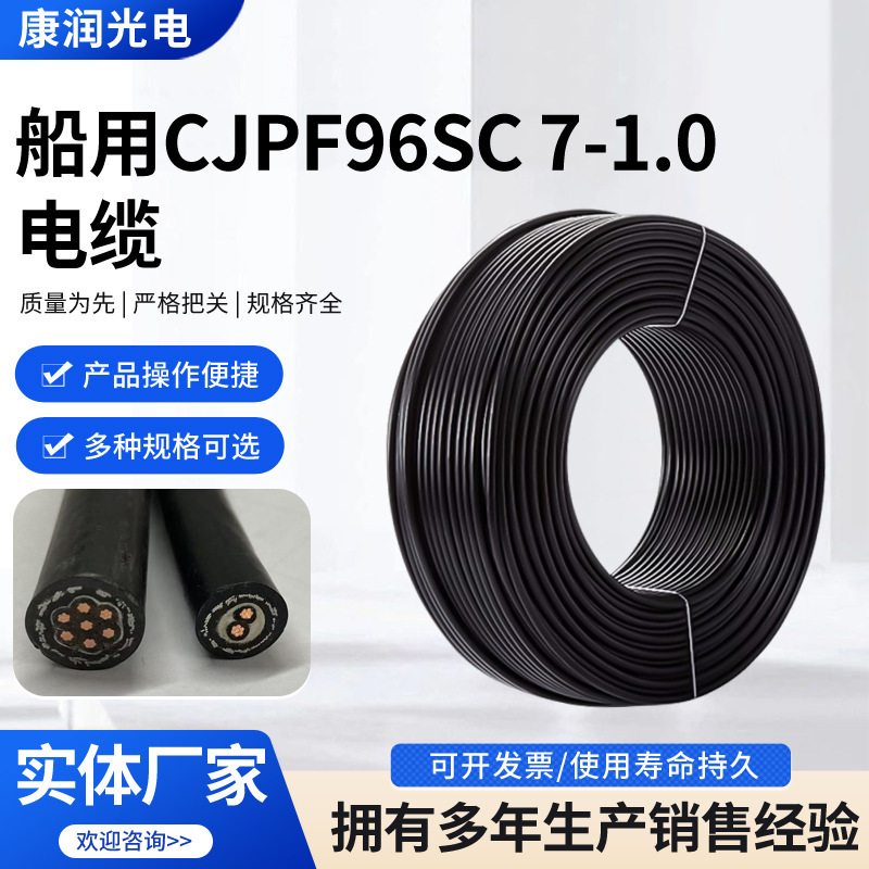 Marine Power Cable Cjpf96/Sc7*1.0Mm Steel Wire Armored Tensile-Resistant Ship Power Lighting Control Cable Marine Power Cable Cjpf96/Sc7*1.0Mm Steel Wire Armored Tensile-Resistant Ship Power Lighting Control Cable