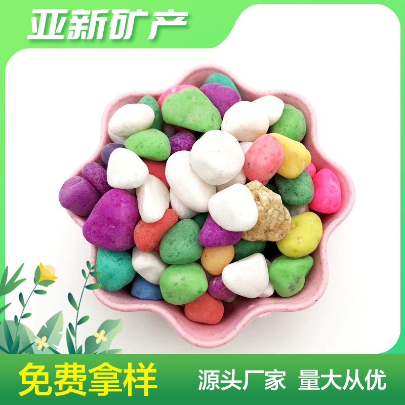 厂家直销 找工厂 园艺七彩石 庭院造景彩石子 鱼缸装饰五彩石