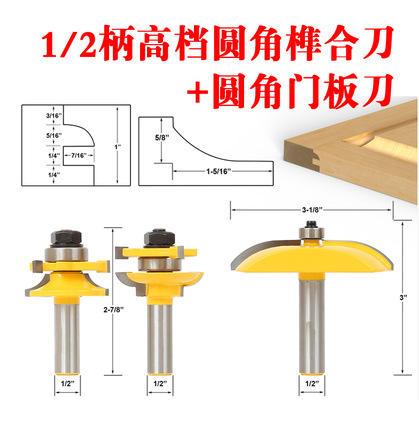 1/2柄003RS1  圆角榫合刀+侧R门板刀