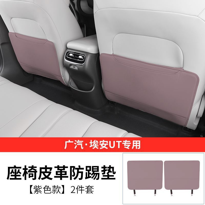 Suitable for Aion Ut Rear Seat Anti-Kick Pad, Car Seat Back Anti-Dirt Protective Pad, Leather Protective Pad Interior