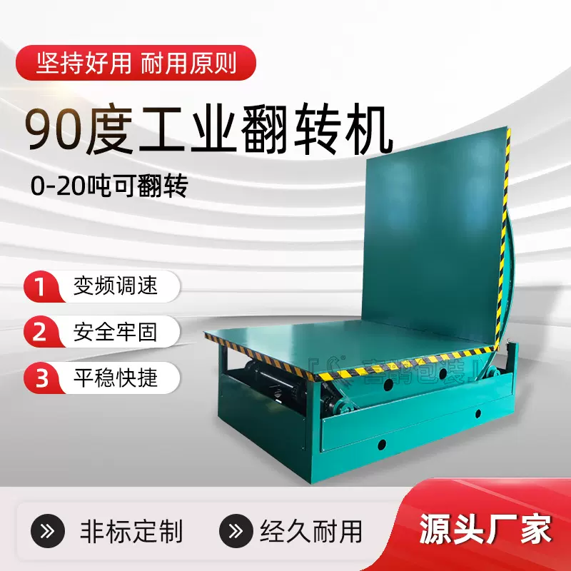 山东喜鹊90度机械翻转机工业板材翻转机钢卷铝卷翻转机平稳安全
