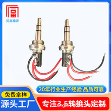 供应3.5插头转换器 镀金镀铜带线2/3/4节耳机插针  3.5mm音频接头