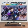 27-inch ultra-clear 2K 144HZ e-sports screen, free rack + official standard