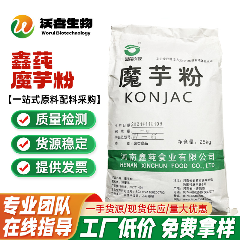 现货批发魔芋粉纯食品级膳食纤维代餐 鑫莼/魔芋粉增稠粘度魔芋胶