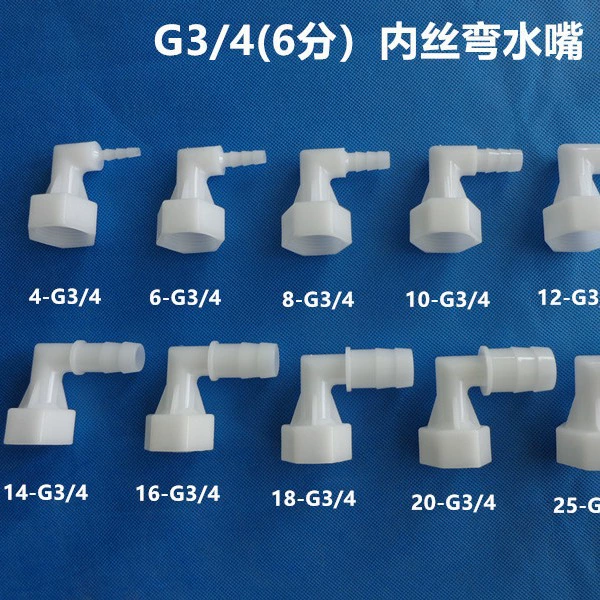 Пластиковая внутренняя резьба колена 6 точек внутренней нити прямой угол колена G3/4 внутренняя резьба пагоды колена шланга