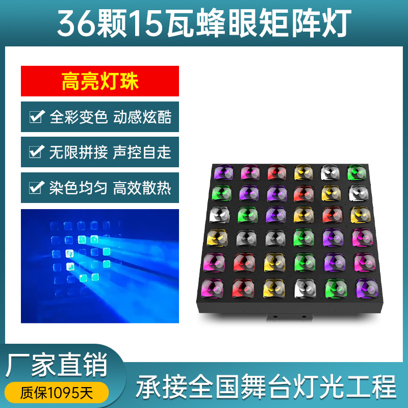 36 lámparas de panel de matriz de 15W para espectáculo de escenario bar KTV lámpara de teñido estilo de atmósfera de caballo de carreras