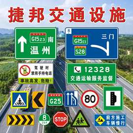 道路交通标志牌指示牌 高速公路标牌 铝板反光警示牌 路名牌标识