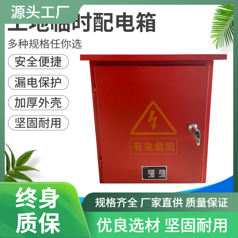 工地临时配电箱脚架配电柜成套不锈钢低压动力箱控制箱