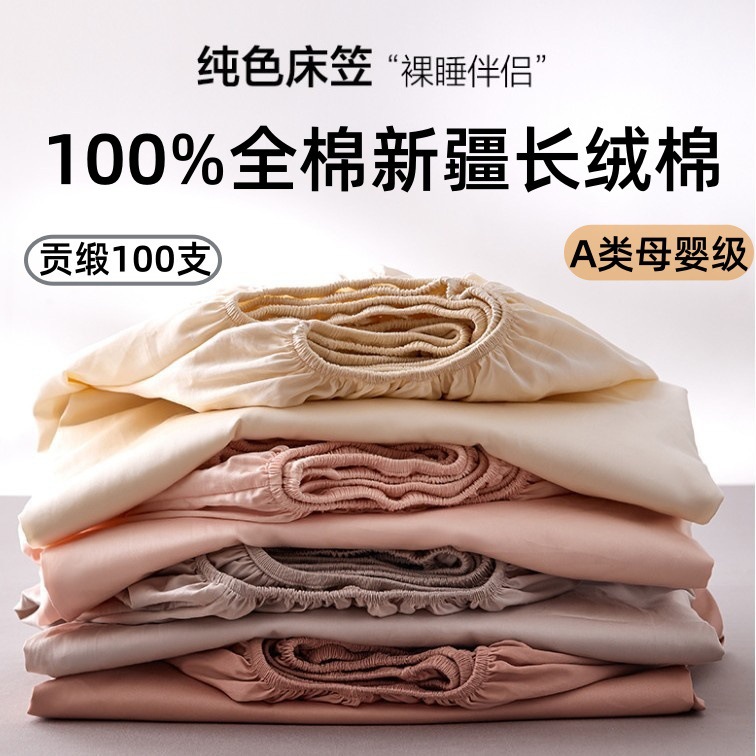 100% Cotton Class a 100S Satin Xinjiang Long-Staple Cotton Fitted Sheet Pure Cotton Full-Coverage Mattress Cover Non-Slip Fixed Bed Cover Wholesale