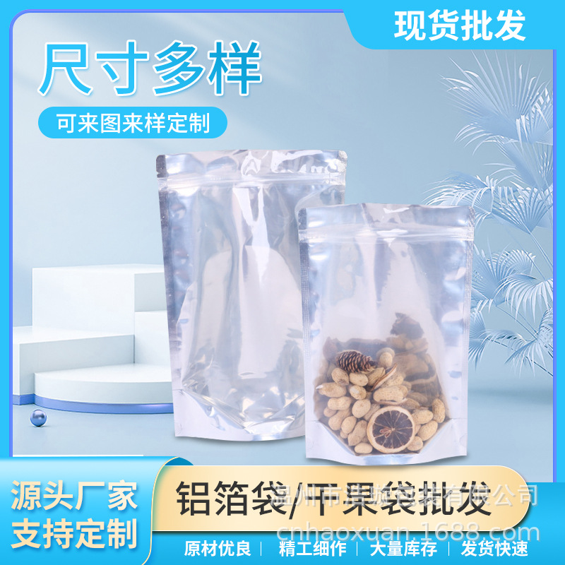 镀铝阴阳食品包装袋塑料铝箔半透明自立袋茶叶杂粮密封袋食品级