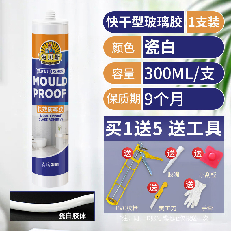 도자기 흰색 유리 접착제 [0등급 곰팡이 방지] 1병 무료 도구