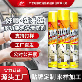 好顺泡沫清洗剂车用多功能泡沫清洁剂内饰座椅玻璃小白鞋清洁神器