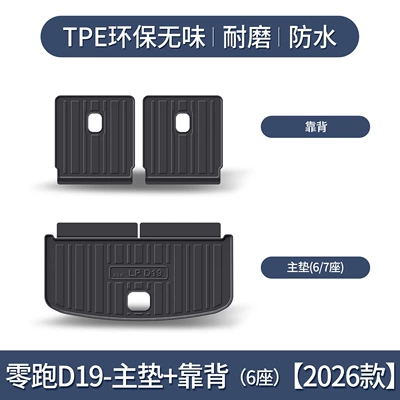 Suitable for Leapmotor D19 Trunk Mat - lingpao-d19-six-seater-main-cushion-backrest-special-edition-3d-stereoscopic-high-edge-10090