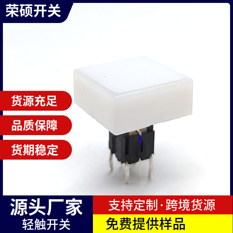 RS厂家供应15*15直插发光按键带15mm方形按键帽轻触开关
