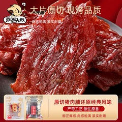 飘零大叔厚切猪肉脯138g袋靖江肉脯芝麻味 香辣味烤肉干小零食