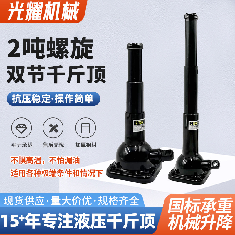 螺旋千斤顶2吨双节机械齿轮塔式手摇加长立式千金顶SUV越野轿车用