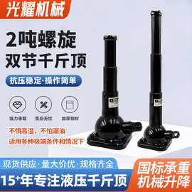 2吨双节螺旋机械齿轮塔式手摇加长立式千斤顶