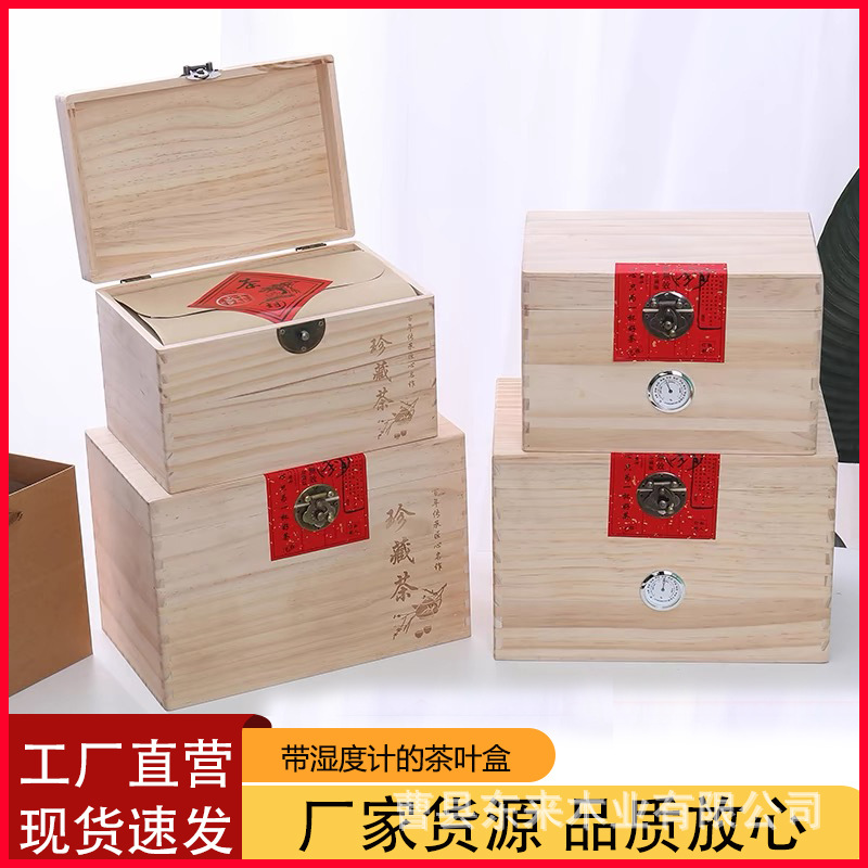 木质茶叶包装盒中式家用方形茶叶盒手提包装加湿度计木盒厂家现货