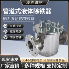 管道式液体浆料除铁器法兰接口不锈钢管道强磁棒流体过滤器