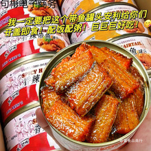 老牌子五香带鱼罐头即食中段罐装红烧带鱼肉零食一整箱年货下饭菜