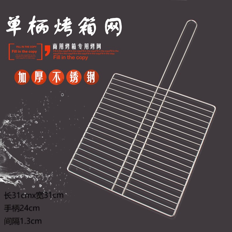不锈钢烧烤网单柄烤网烧烤片电烤炉网户外烧烤网烧烤烤鱼夹