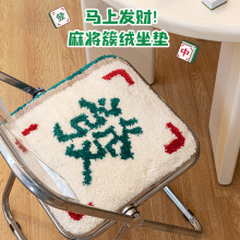 麻将發财坐垫夏天久坐办公室座垫四季通用加厚植绒汽车屁垫沙发垫