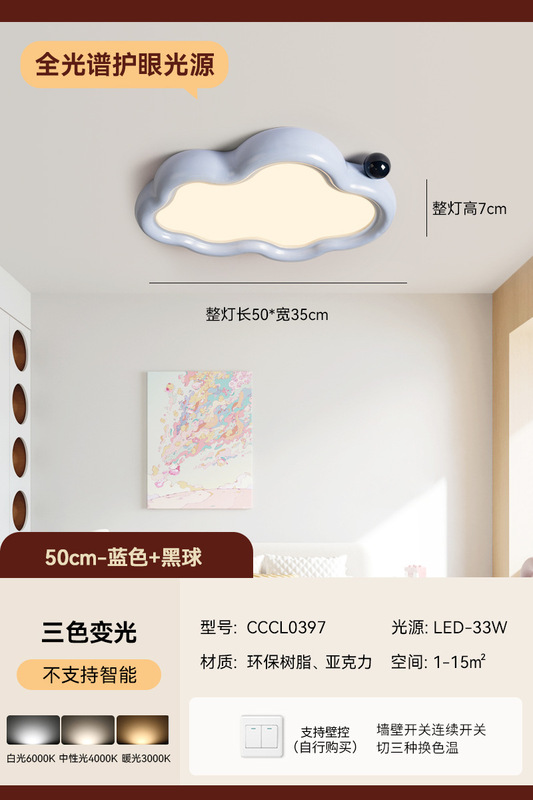 法式奶油风云朵灯儿童房间吸顶灯男孩女孩卧室灯护眼全光谱儿童灯|undefined