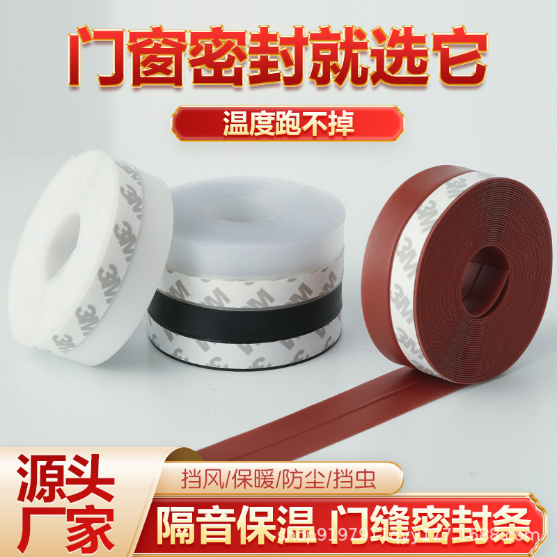 门缝门底密封条门窗自粘密封条隔音条推拉门窗密封条保暖玻璃门胶