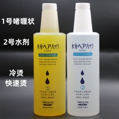 美琳宇煊燙髮液香水燙髮健康發膏狀藥水摩根燙快速燙冷燙水