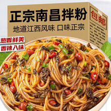 【三盒】南昌拌粉江西特产米粉宿舍懒人米线夜宵盒装速食方便宵夜