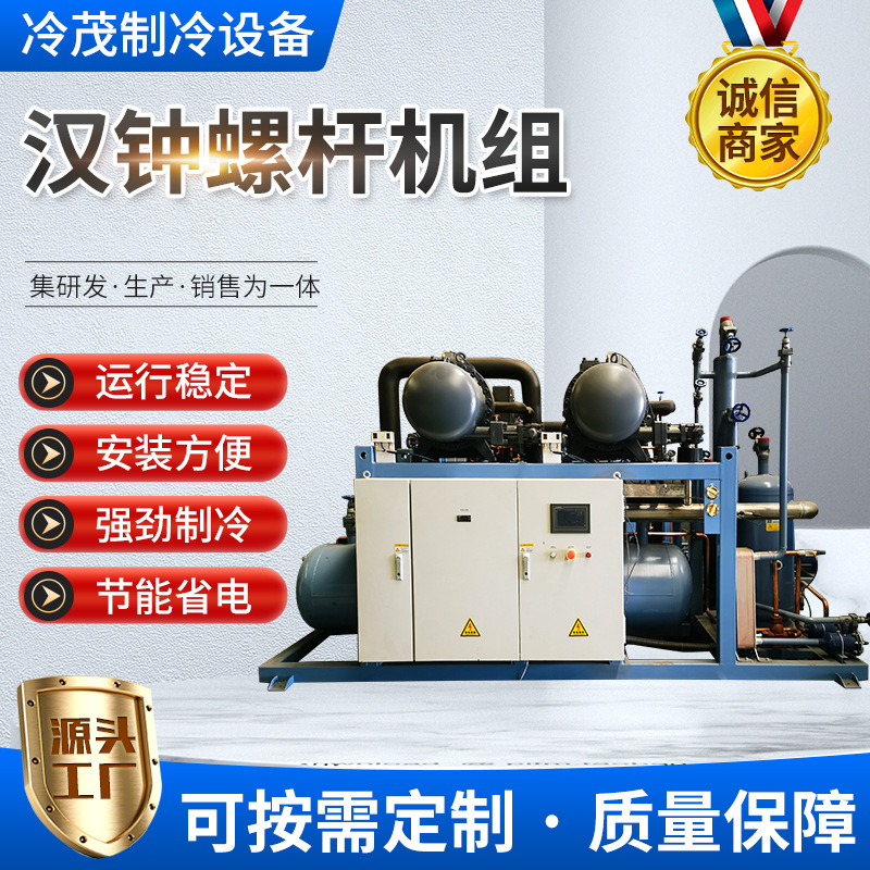 Hanzhong screw refrigeration compressor unit RC-2-140D-P RC-2-370D-P refrigeration cold storage unit