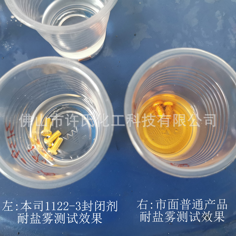 铜阀门空调管镀黄铜紫铜饰品仿金螺丝防锈剂抗盐雾仿氧化保护剂