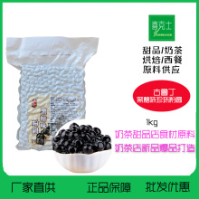 珍珠粉圆 古鲁丁指珍珠奶茶粉圆饮品台湾奶茶原料 超Q弹粉圆甜品