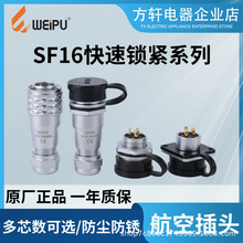 WEIPU���ֺ��ղ�ͷ��SF16 2342B3B4B57910о 1610 1611 1612 1613