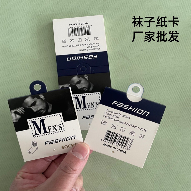 厂家批发白卡纸吊牌腰封袜子标签免挂钩男款袜标对折卡量大价优