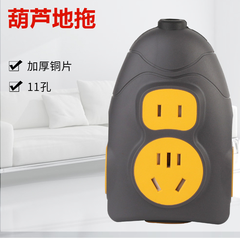 葫芦形包胶插板黄色11孔双色无线地拖插座低价厂家批发