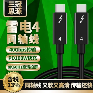 雷电4数据线全功能PD100W快充typeC40Gb传输兼容USB4雷电3闪充