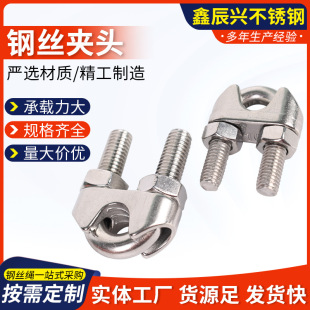 304 stainless steel wire rope Chuck stainless steel U-shaped Chuck Steel Rope lock buckle U-shaped rope Chuck